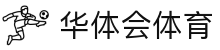 华体会体育·官方平台_官网登录|HTHSports